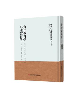 实用教育学心理教育学